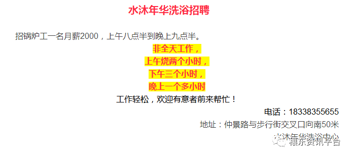 南那村最新招聘信息概览